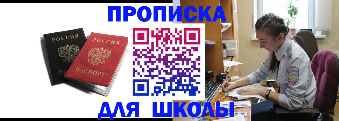 купить прописку в Приволжске